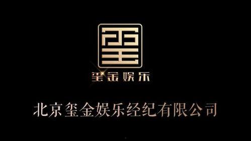娱乐经纪公司北京,引领行业新潮流的幕后推手